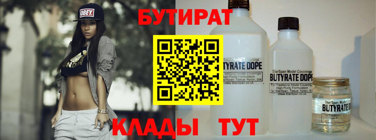 БУТИРАТ Butirat  Вход с VPN  Карталы 