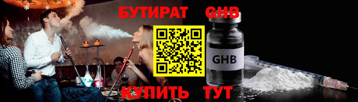 Бутират 99% Карталы
