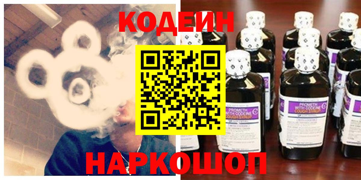 Codein напиток Lean (лин)  Кодеиновый сироп Lean напиток Lean (лин)  Вход с VPN  Карталы 